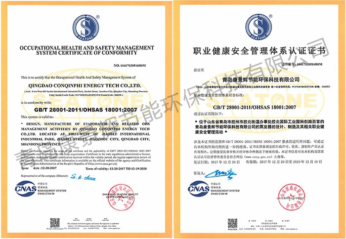 千亿qy88官网公司职业健康安全管理体系认证证书