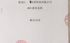千亿qy88官网开拓黑龙江制药废水处理新市场